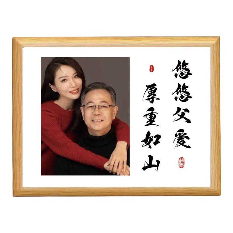 父亲节创意惊喜定制礼物装饰相框