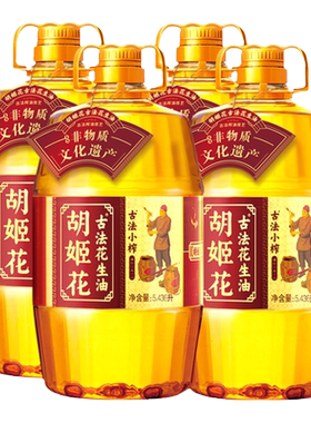 胡姬花只做花生油山东古法小榨