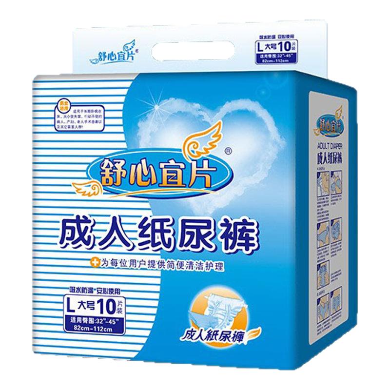 舒心宜片大码成人纸尿裤尿不湿