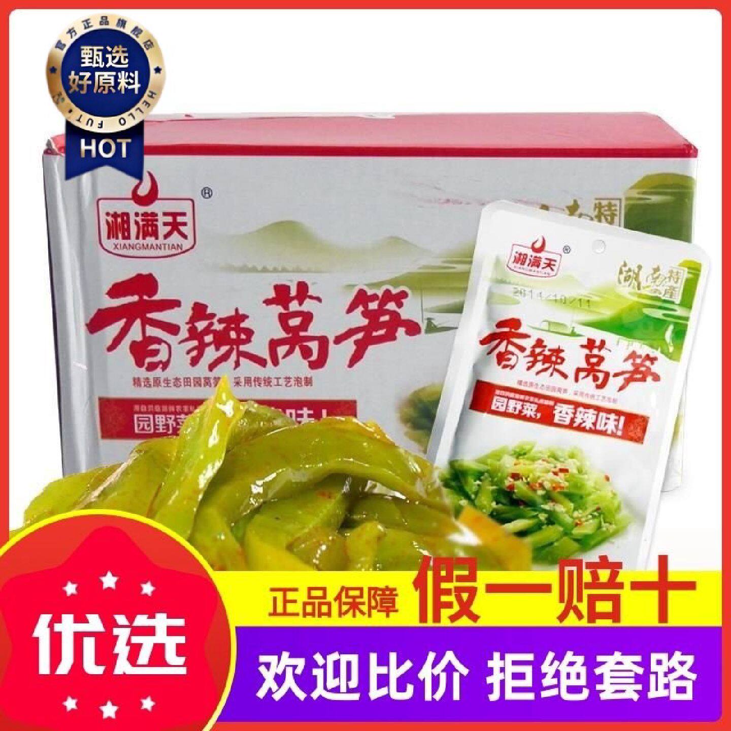 湖南特产湘满天香辣莴笋1020包酱腌脆下饭菜零食品即食泡菜榨菜