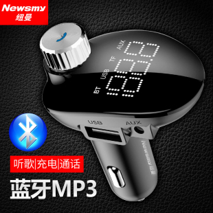 纽曼车载mp3播放器蓝牙接收器无损音乐转换器aux车载充电器一拖三