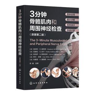 赠视频 3分钟骨骼肌肉和周围神经检查 原著第二版 骨骼肌肉神经检查真人演示高清彩图详解 骨科神经科临床检查快速诊断知识指南书