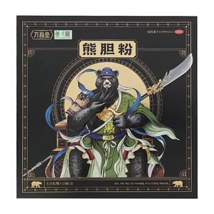 万秘堂熊胆粉国药准字官方正品旗舰店清热益肝解毒明目疏肝连墀