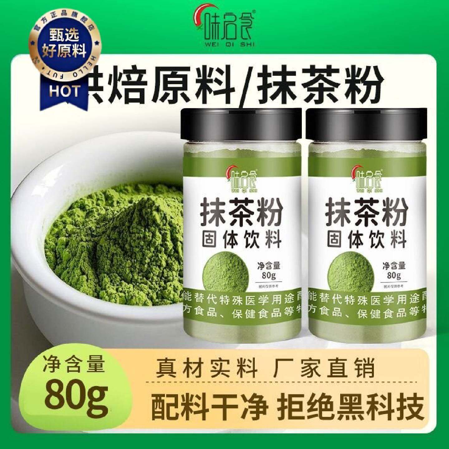 味启食纯抹茶粉可可粉奶茶店蛋糕烘焙冲饮咖啡专用绿茶粉