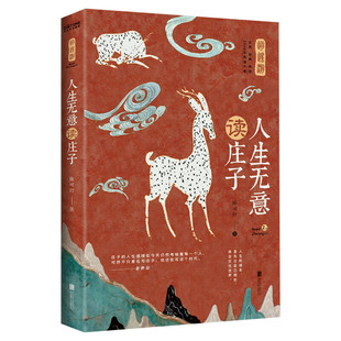 【新华文轩】人生无意读庄子 陈可抒 正版书籍小说畅销书 新华书店旗舰店文轩官网 北京联合出版公司