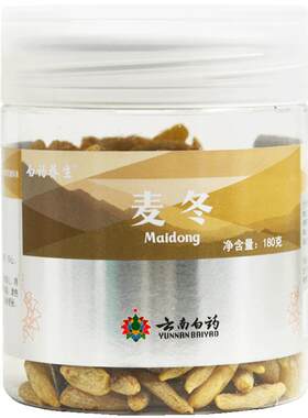 云南白药旗舰店麦冬180g克瓶装