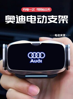 适用于奥迪A6LQ5LA4LA7LA5A8LA3A2A1Q7Q3Q2专用车载电动手机支架