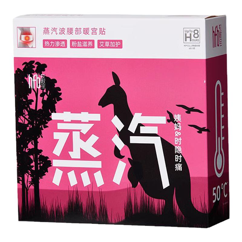 汉敷宝艾草暖腰带腰部热敷贴自发热暖腰腹贴大姨妈痛肚子疼神器