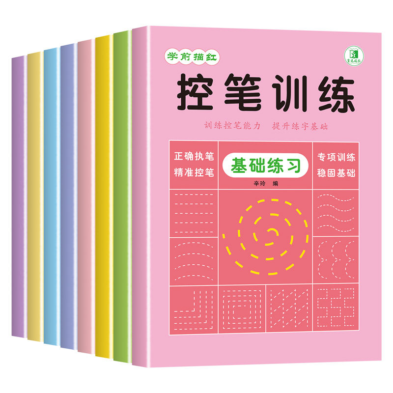 点阵控笔训练学前幼儿园描红本铅笔练字帖拼音描红数字0-100写字