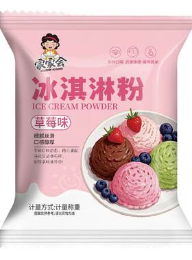 冰淇淋粉家用自制雪糕粉冰激凌粉