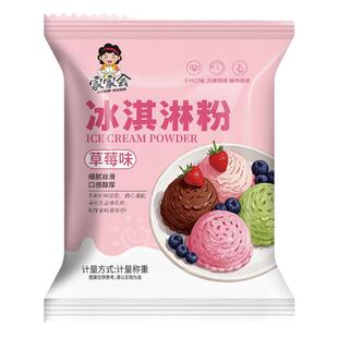 冰淇淋粉家用自制雪糕粉冰激凌粉商用批发摆摊制作材料官方旗舰店