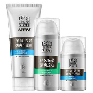 百雀羚男士水乳套装控油保湿收敛毛孔护肤化妆正品官方旗舰店全套