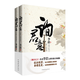 正版询君意(上下册)李歆历史小说汉宣帝刘询与一代贤后许平君的旷世绝恋古代言情书籍