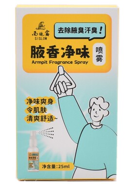 西施兰西施露止汗露腋香净味喷雾
