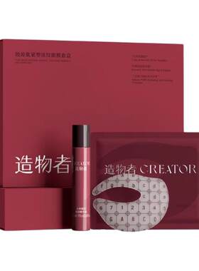 造物者信号肽精华眼膜抗皱淡纹