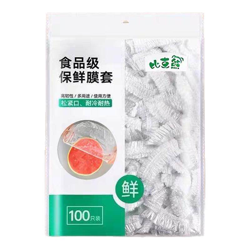 一次性保鲜膜套1000只