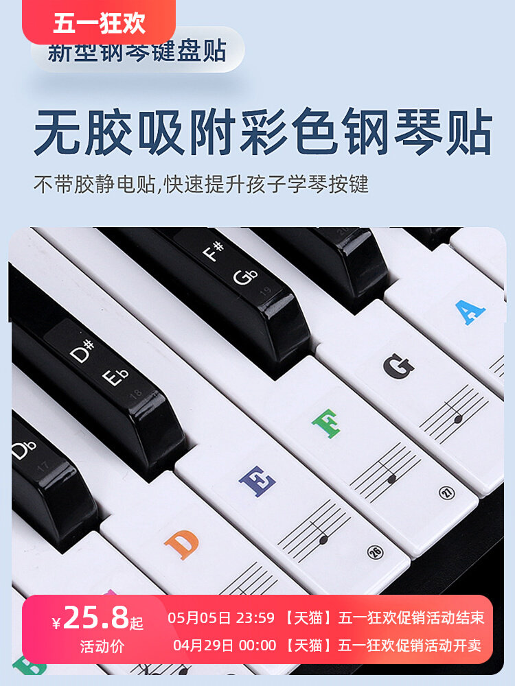 儿童成人钢琴电子琴彩色静电贴通用键盘贴纸无胶透明贴五线谱简谱