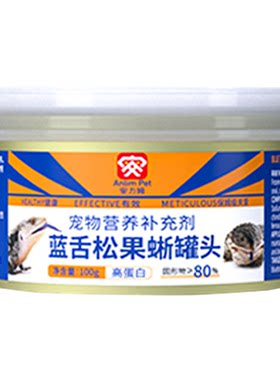 蓝舌罐头蜥蜴粮全价主食专用饲料