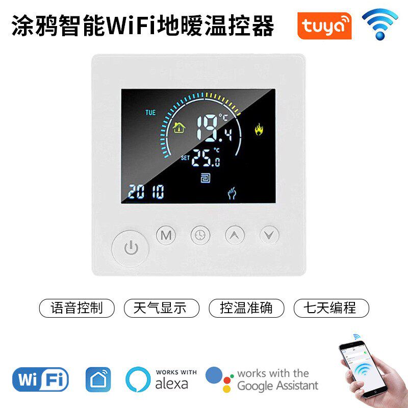 批发涂鸦智能WiFi地暧温控器带编程app水电地暖壁持炉温控器面板