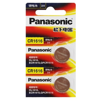 宝骏630汽车钥匙电池cr1616折叠