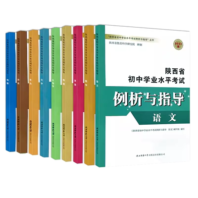 陕西省初中学业水平考试评析