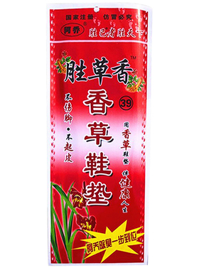 阿乔透气吸汗春夏香型防臭鞋垫