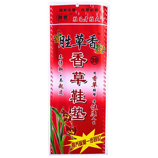 10双 阿乔香草除臭透气吸汗男女士脚臭运动军训春夏香型防臭鞋垫