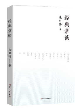 经典常谈朱自清八年级下册