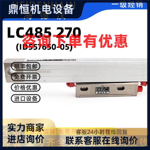 议价海德汉ID557650-05全新原装HEIDENHAIN进口LC485 270光栅尺电
