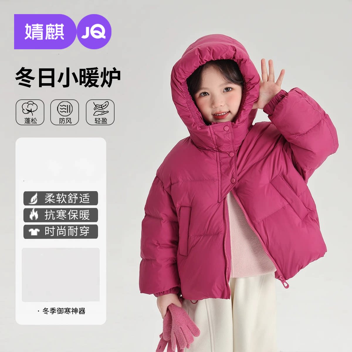 JQ婧麒儿童棉服秋冬女孩宝宝韩版连帽短款棉衣保暖蓬松面包服外套