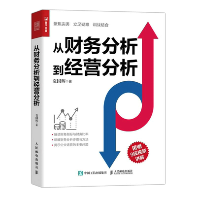 财务分析经营预计发货08.26