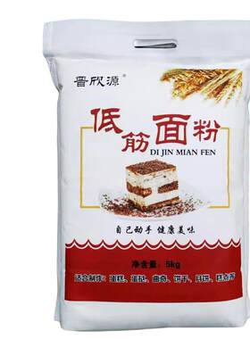晋欣源低筋面粉烘焙原料10斤