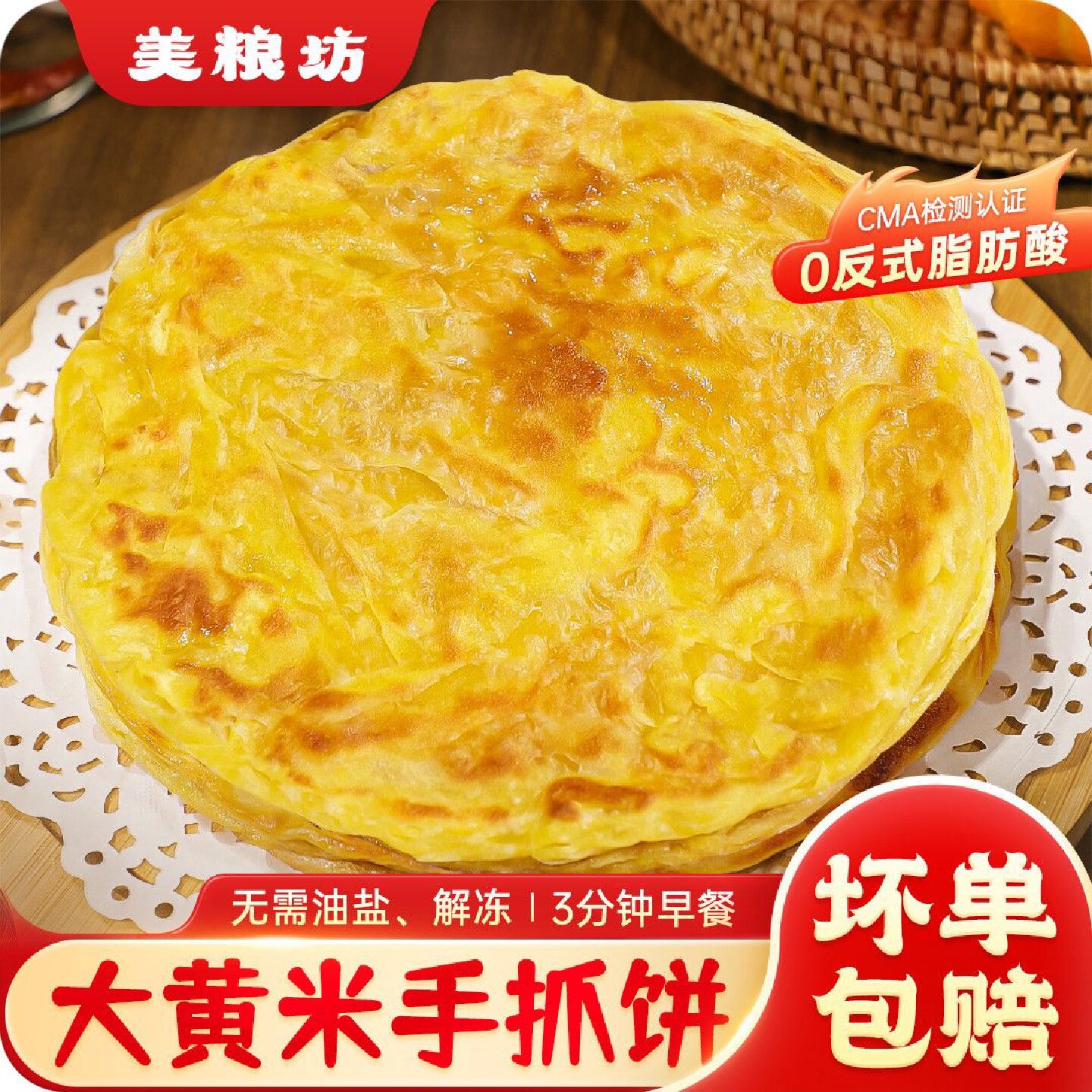 美粮坊大黄米手抓饼早餐半成品煎饼速食早餐家庭装商用生胚批发