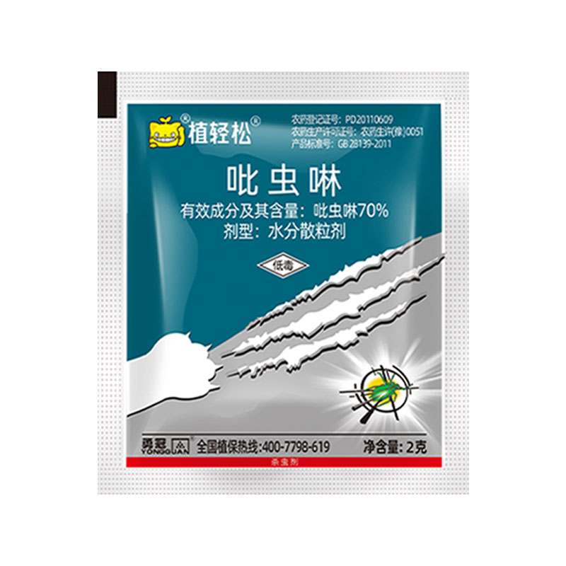 高含量70%吡虫啉杀虫剂正品农药