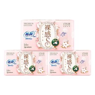 苏菲迷你巾护垫裸感s贵族棉mini日用卫生巾175mm组合整箱品牌正品