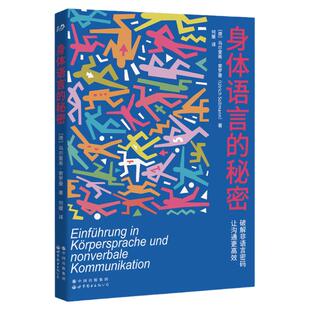 【出版社官方自营】身体语言的秘密(德国总理默克尔行为顾问研究精髓,解密身体语言的本质)