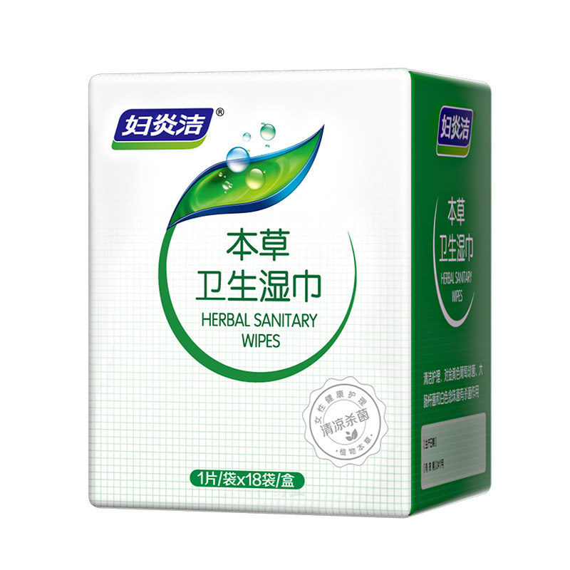 妇炎洁草本卫生湿巾女性私处洁阴常规湿巾