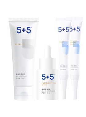 【保价双11】5+5净颜祛痘套装精华乳液美芭多肽修护肌肤清洁控油