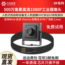 USB工业摄像头500万高清1080P广角无畸变模组720P人脸识别安卓uvc