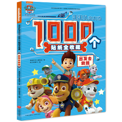汪汪队立大功儿童贴纸书3到6岁宝宝专注力贴贴画2男女孩狗狗玩具4