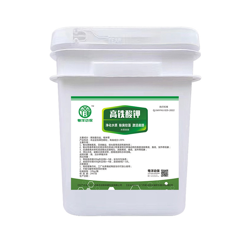 高铁酸钾水产养殖底改颗粒片水产用鱼虾蟹塘改底王消毒调爽水净化