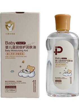 【阿里健康自营】ESCP婴儿滋润倍护润肤油100ml/瓶