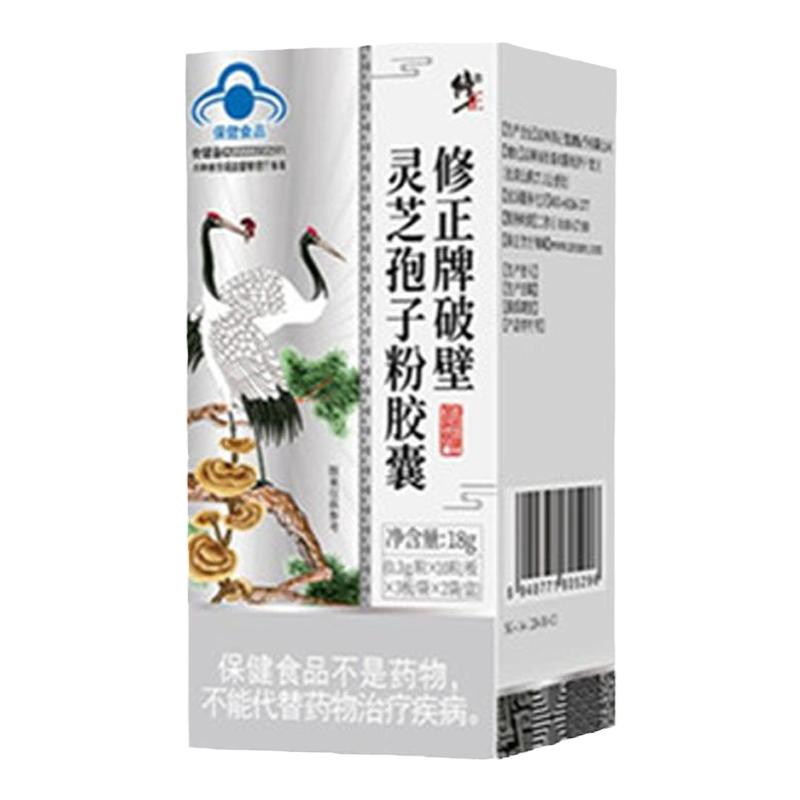 修正牌破壁灵芝孢子粉胶囊男女成人中老年人增强免疫力提高抵抗力