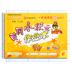 杰利黄冈小状元暑假寒假作业包书皮纸透明自粘包书膜包书套课本书图画本作业本皮加厚横版贴书纸防水磨砂书皮