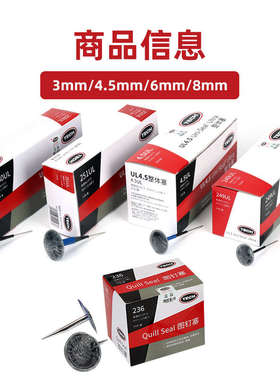 泰克tech蘑菇钉汽车补胎真空胎胶片整体塞蘑菇丁钢针轮胎修复补片