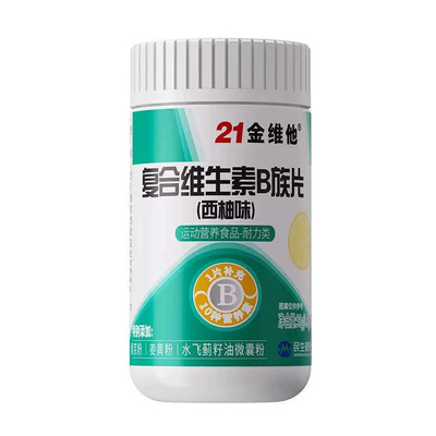 21金维他多种复合维生素b族片西柚味补充Vb1b2b3b6b12烟酸叶酸锌
