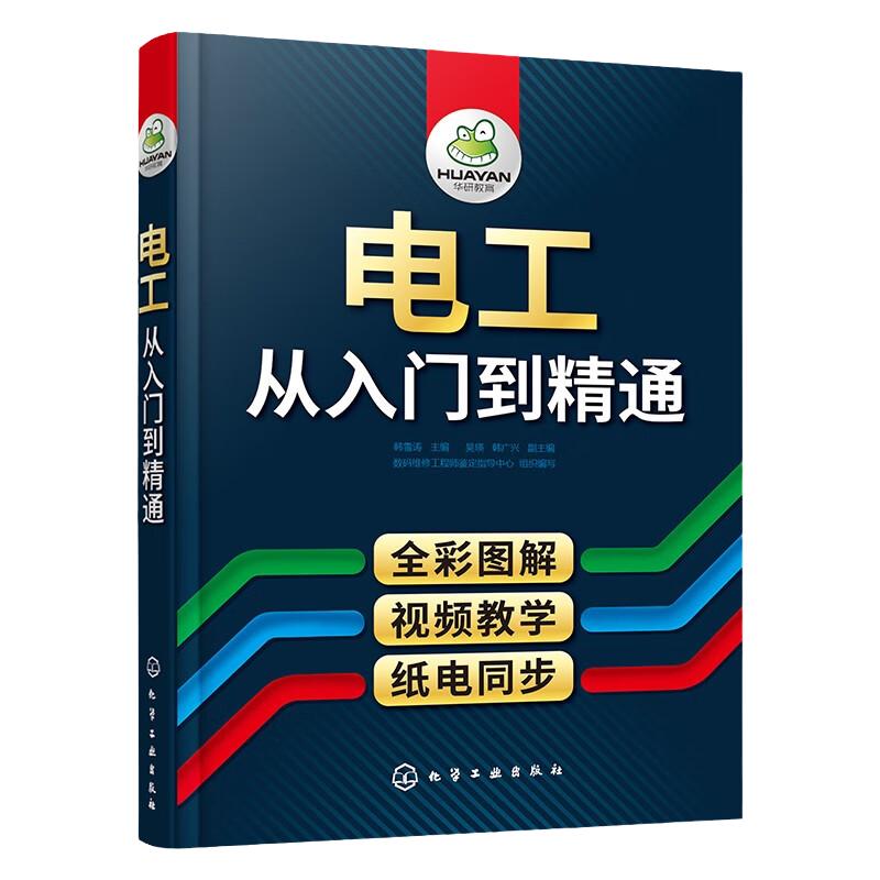 电工书籍自学电路实物彩接线图全彩图解从入门到精通 零基础学线路维修教程大全家装水电工基础技术书知识资料手册plc编程教材正版