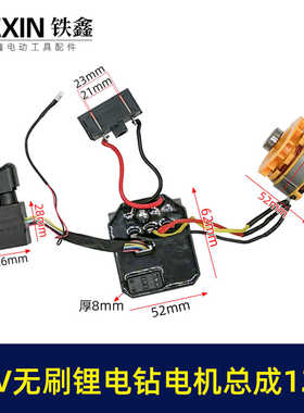 大义款21V无刷小钢炮电机总成21V锂电钻电机开关控制板配件04744