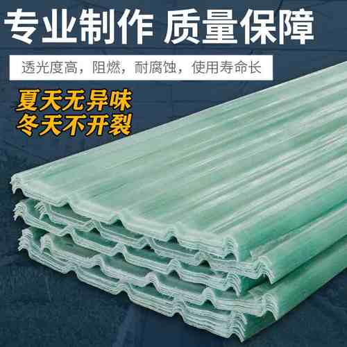 2.0厚透明瓦采光板加厚采光瓦雨棚塑料玻璃钢纤维FRP透明瓦耐力板
