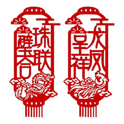 喜字结婚婚庆对联墙体窗花婚房